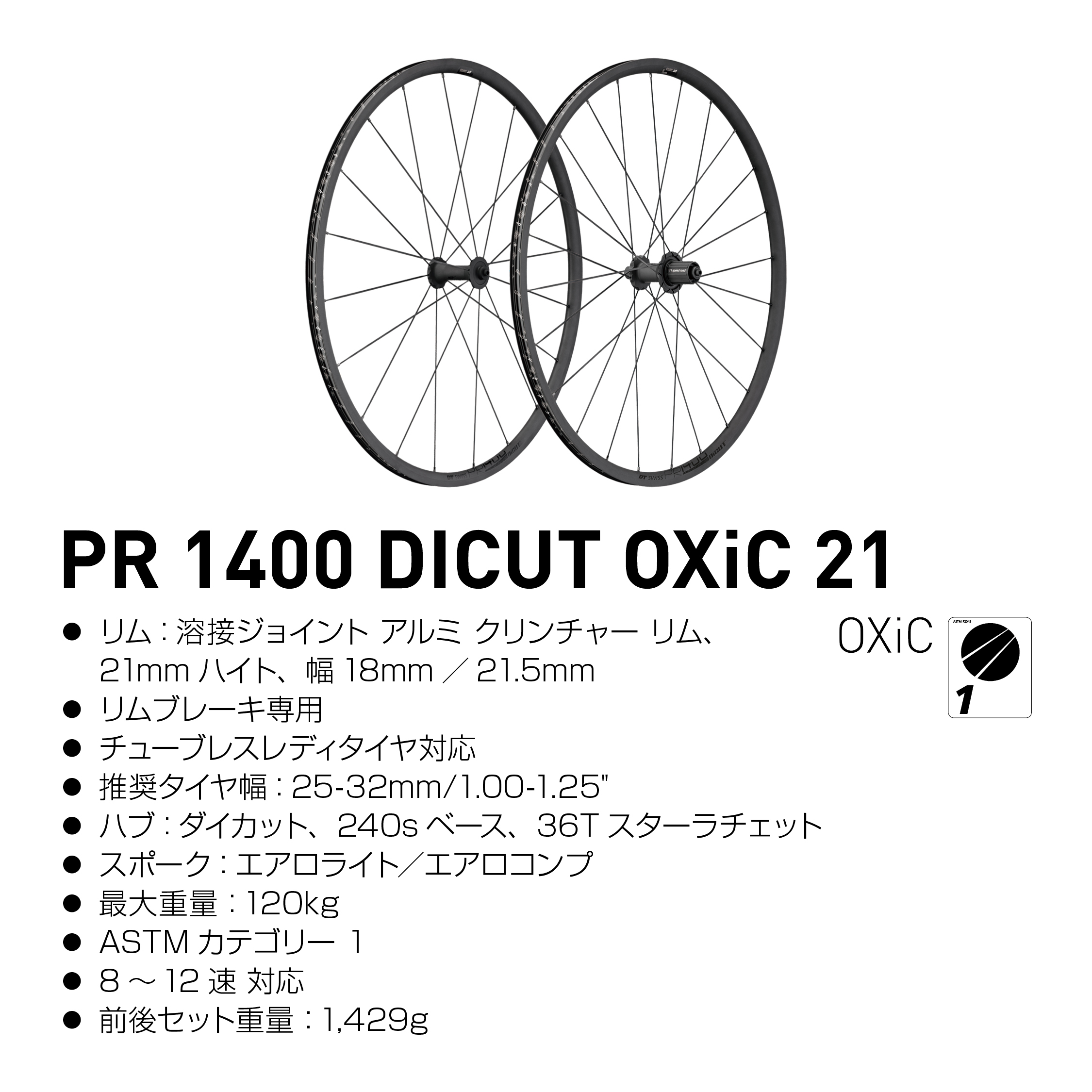 DT SWISS PR 1400 DICUT 21 OXiC ロード ホイール - パーツ