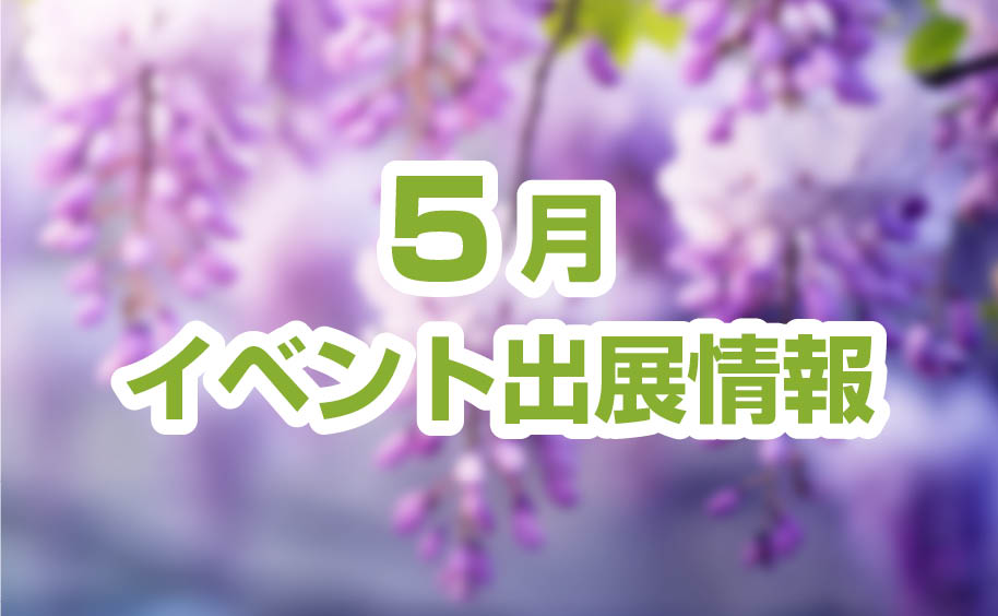 株式会社マルイ 新着情報