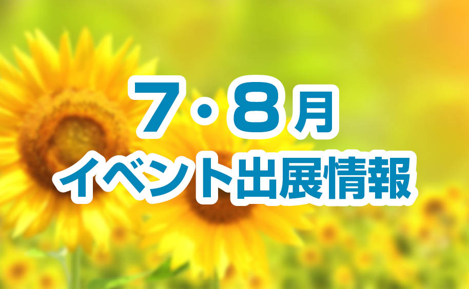 株式会社マルイ 新着情報